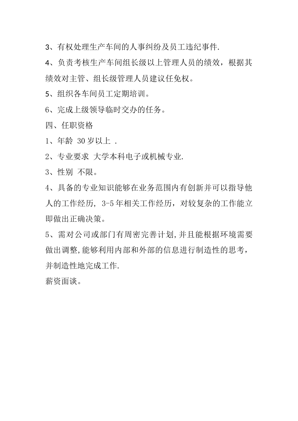 生产厂长岗位职责_第2页