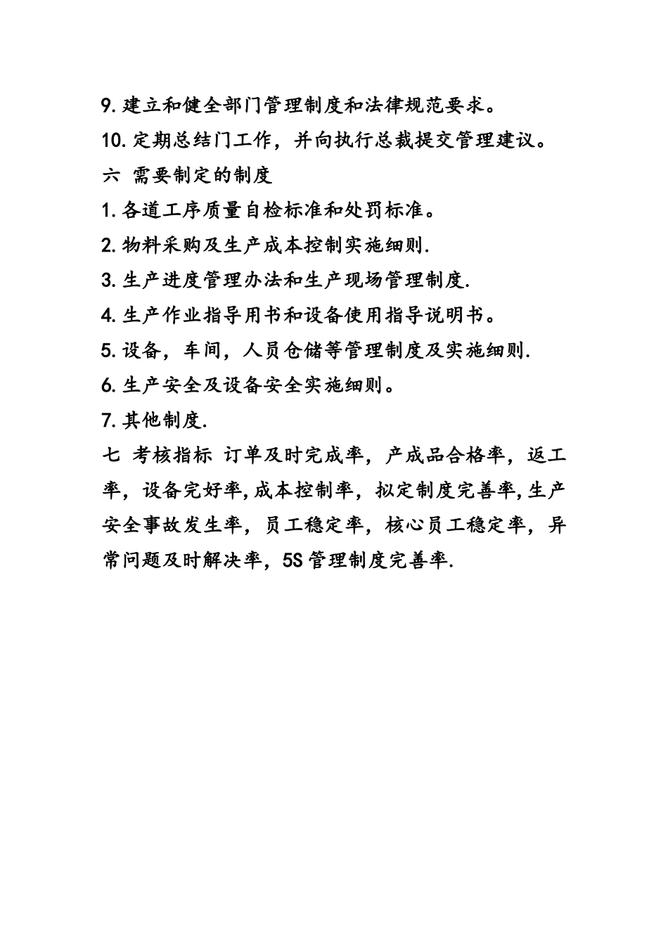 生产厂长岗位职责_第3页