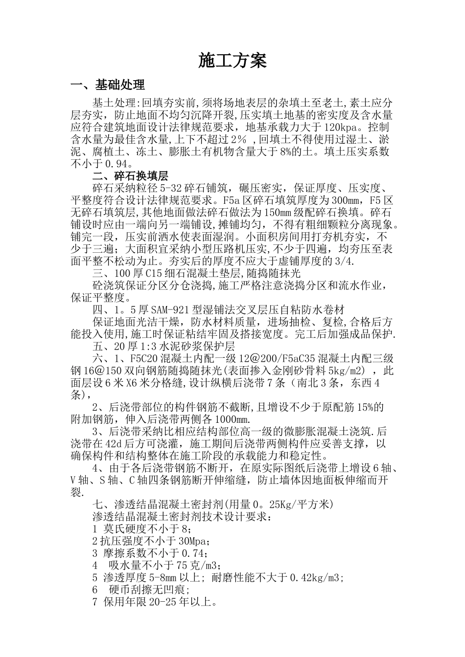 生产厂房混凝土地面施工方案_第2页