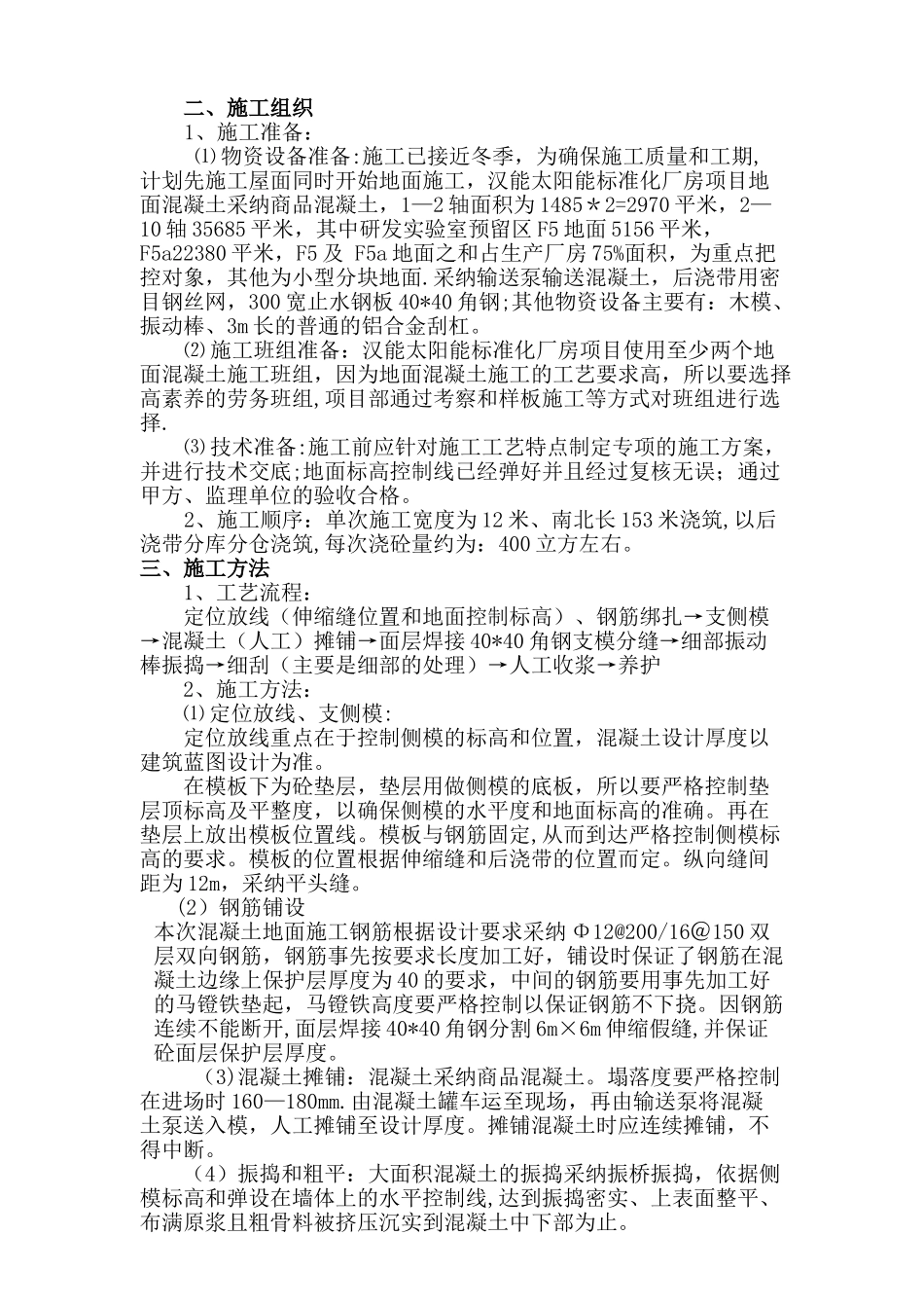 生产厂房混凝土地面施工方案_第3页