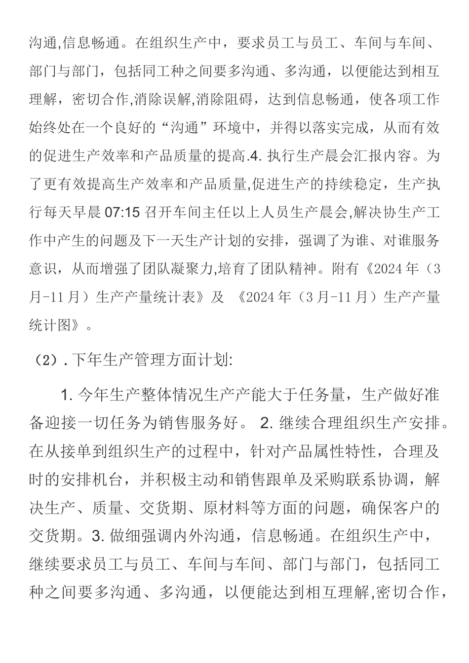 生产厂长年终工作总结及来年工作计划_第3页