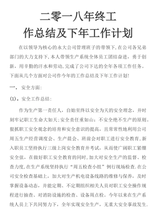 生产厂长年终工作总结及来年工作计划