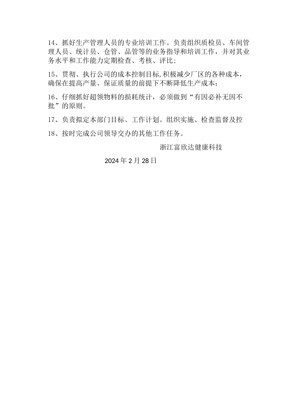 生产厂长的岗位职责_第2页