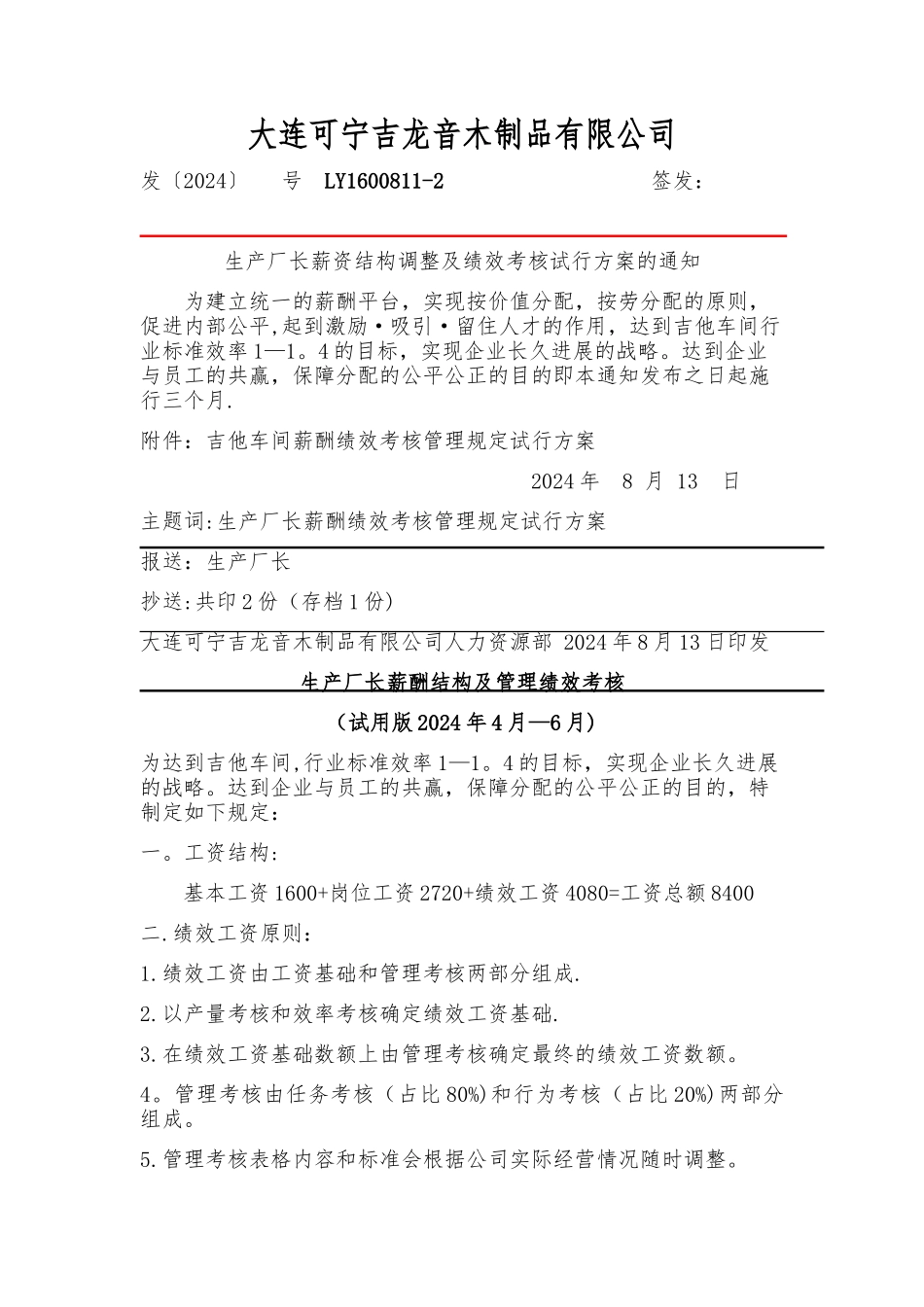 生产厂长绩效考核方案_第1页