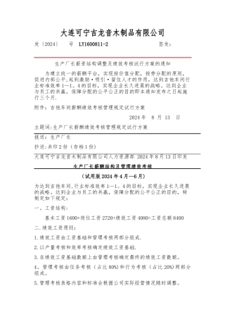 生产厂长绩效考核方案