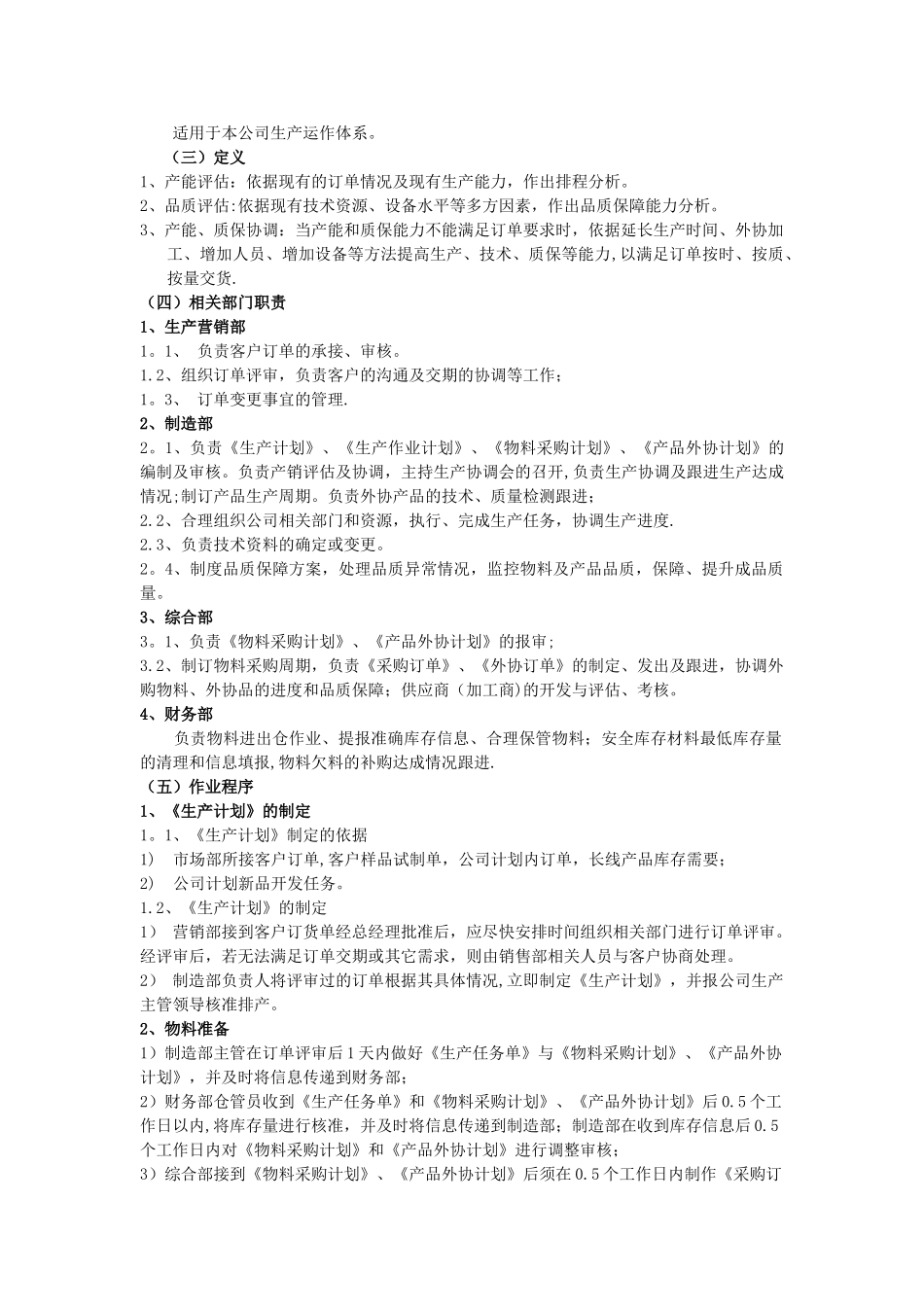 生产及流程管理制度_第2页