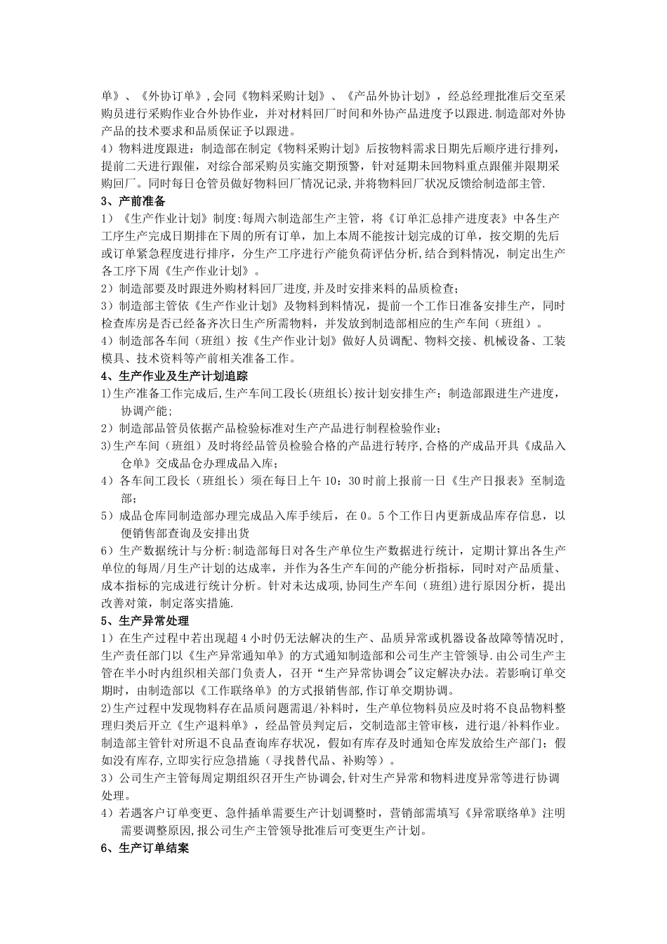 生产及流程管理制度_第3页