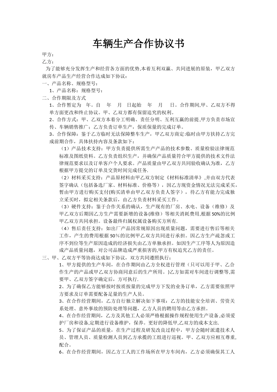 生产合作协议书_第1页