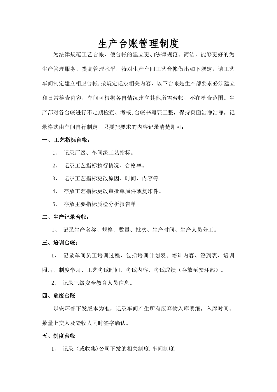 生产台账管理制度_第2页
