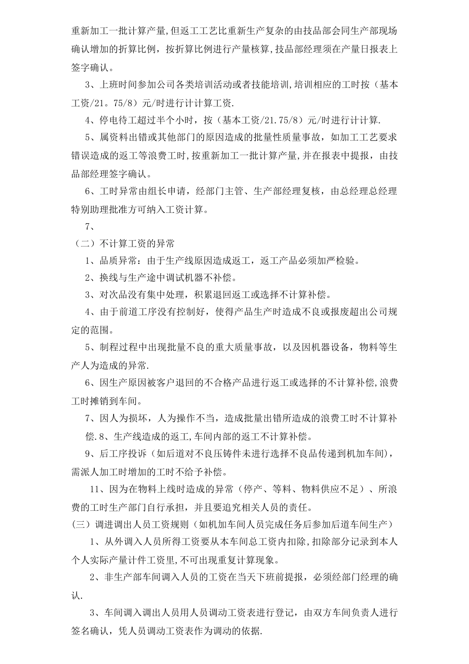 生产员工工资计算制度_第2页