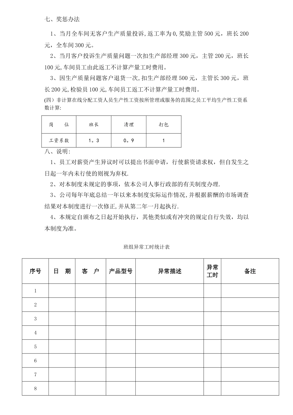 生产员工工资计算制度_第3页