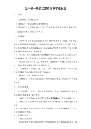 生产员工工资计算制度