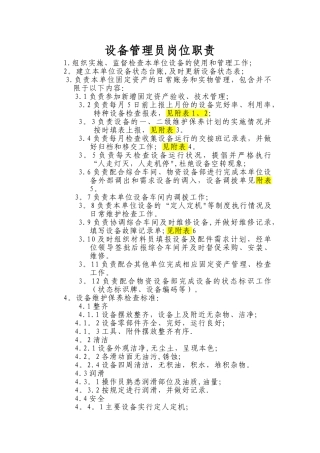 生产单位设备管理员岗位职责10