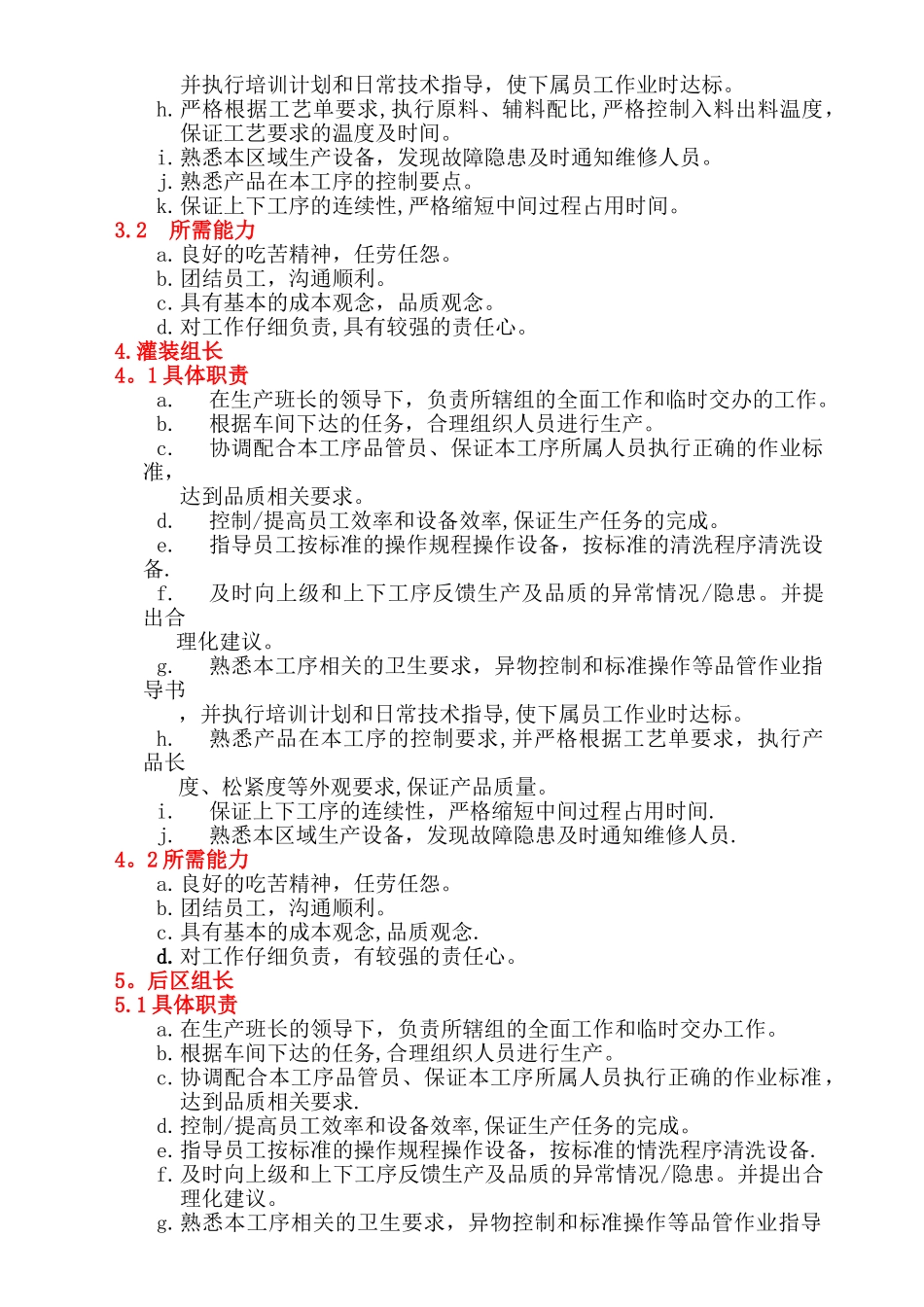 生产各管理人员岗位职责_第2页