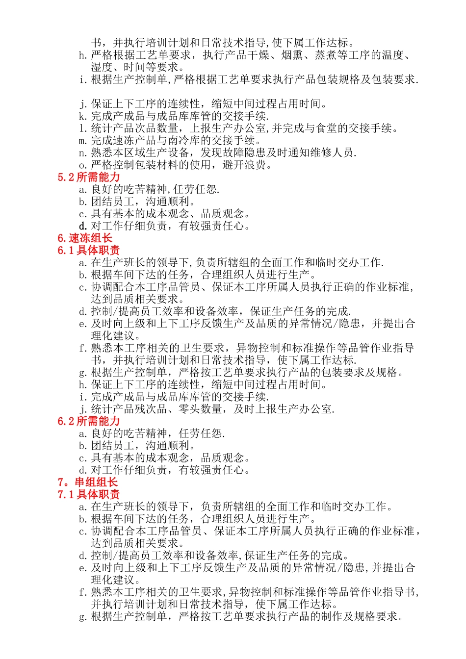 生产各管理人员岗位职责_第3页
