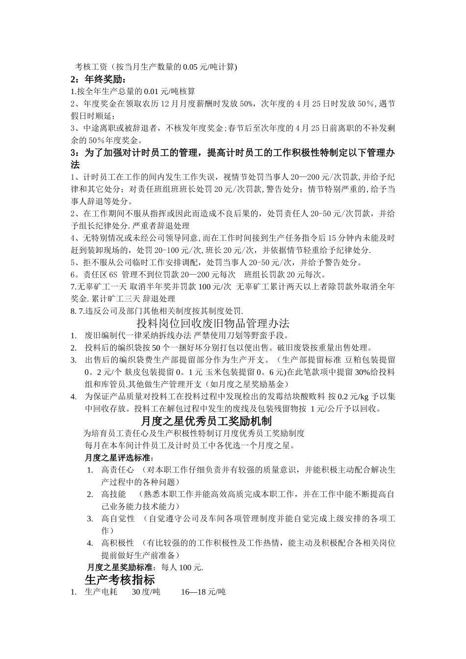生产员工考核管理办法草案_第2页
