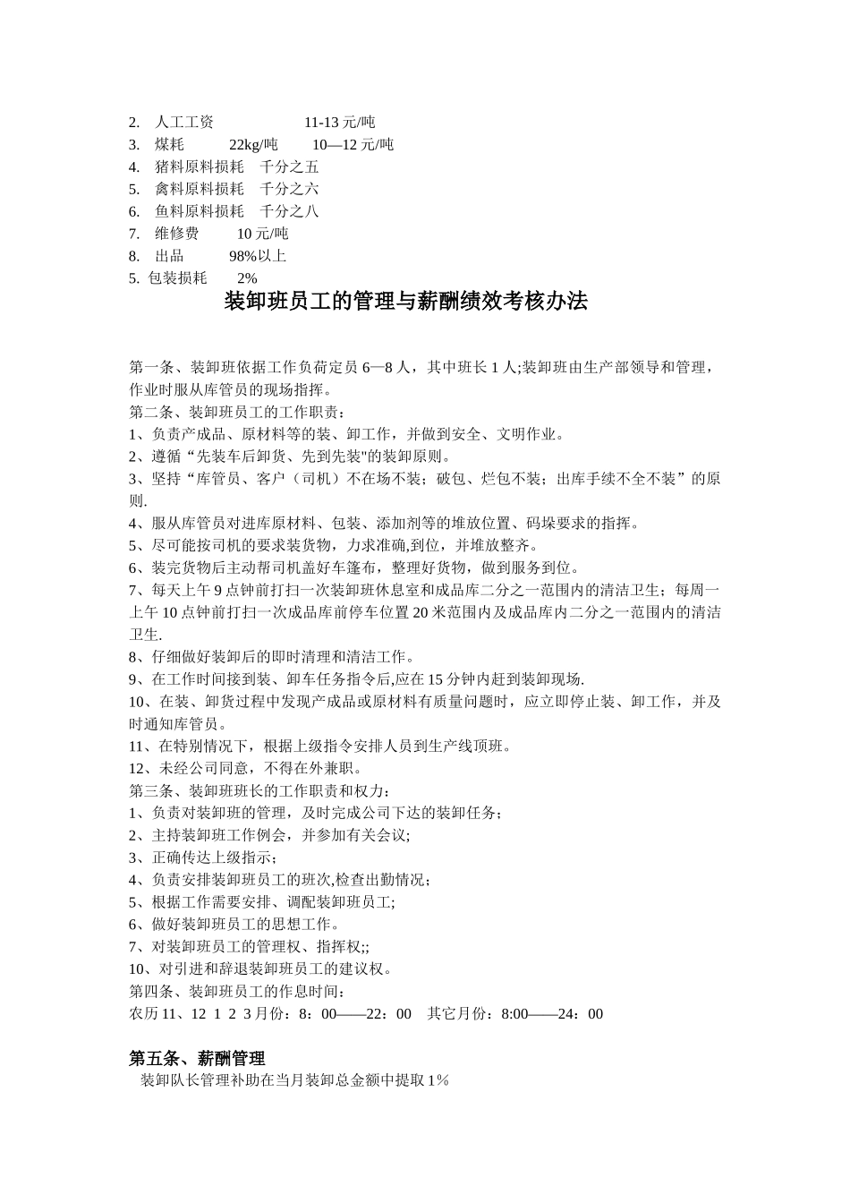 生产员工考核管理办法草案_第3页