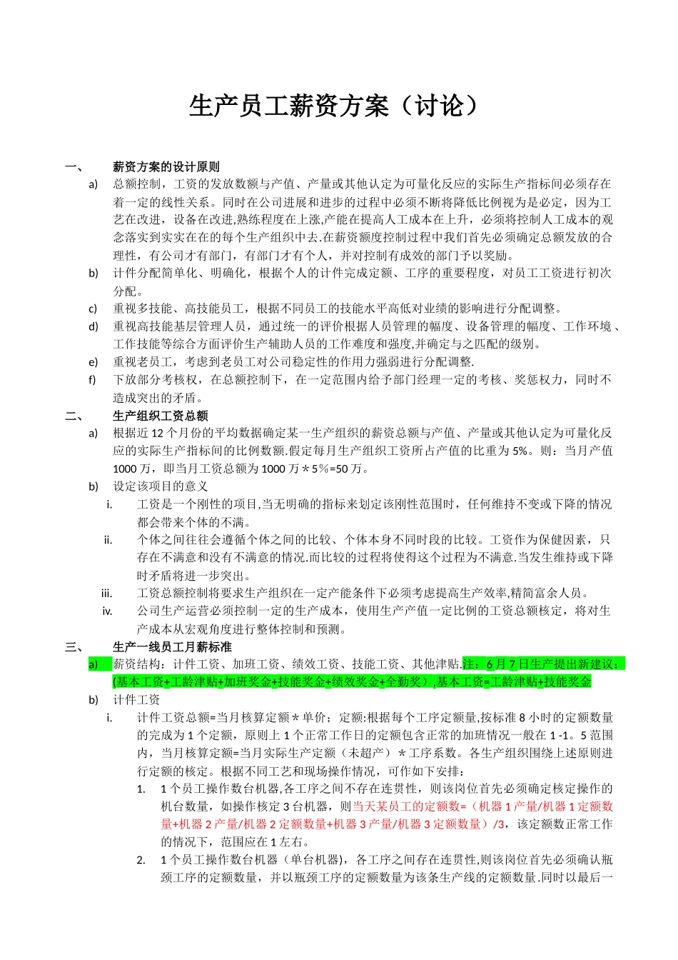 生产员工薪资方案_第1页