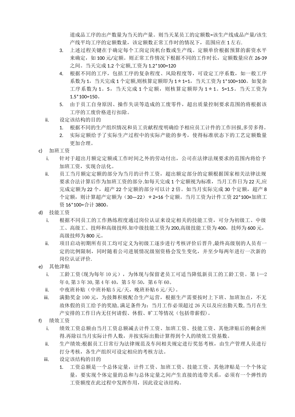 生产员工薪资方案_第2页