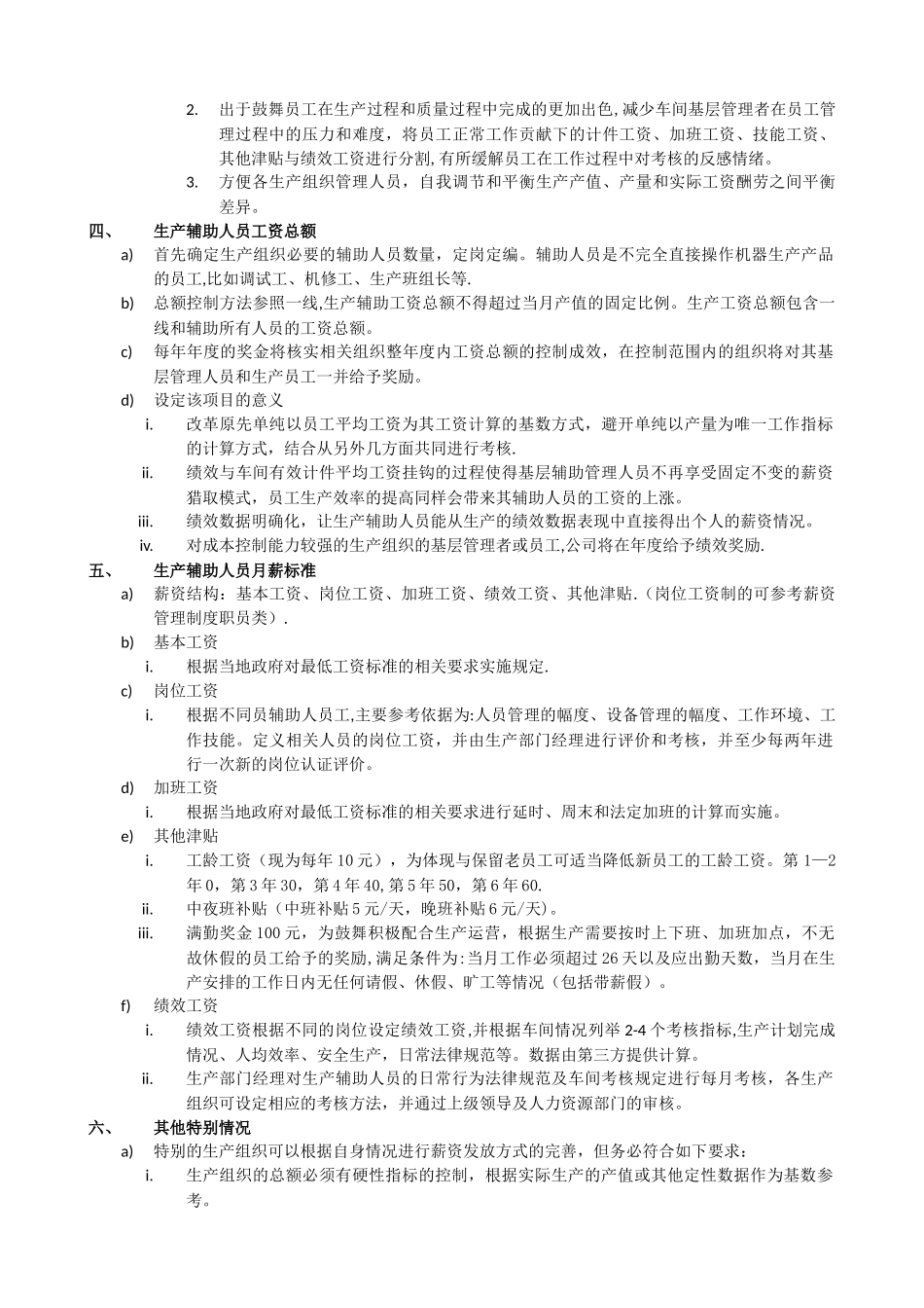 生产员工薪资方案_第3页