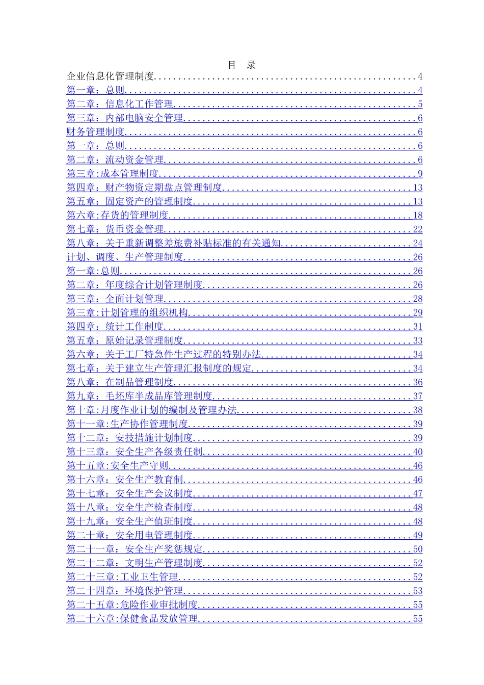 生产型企业全套管理制度_第2页