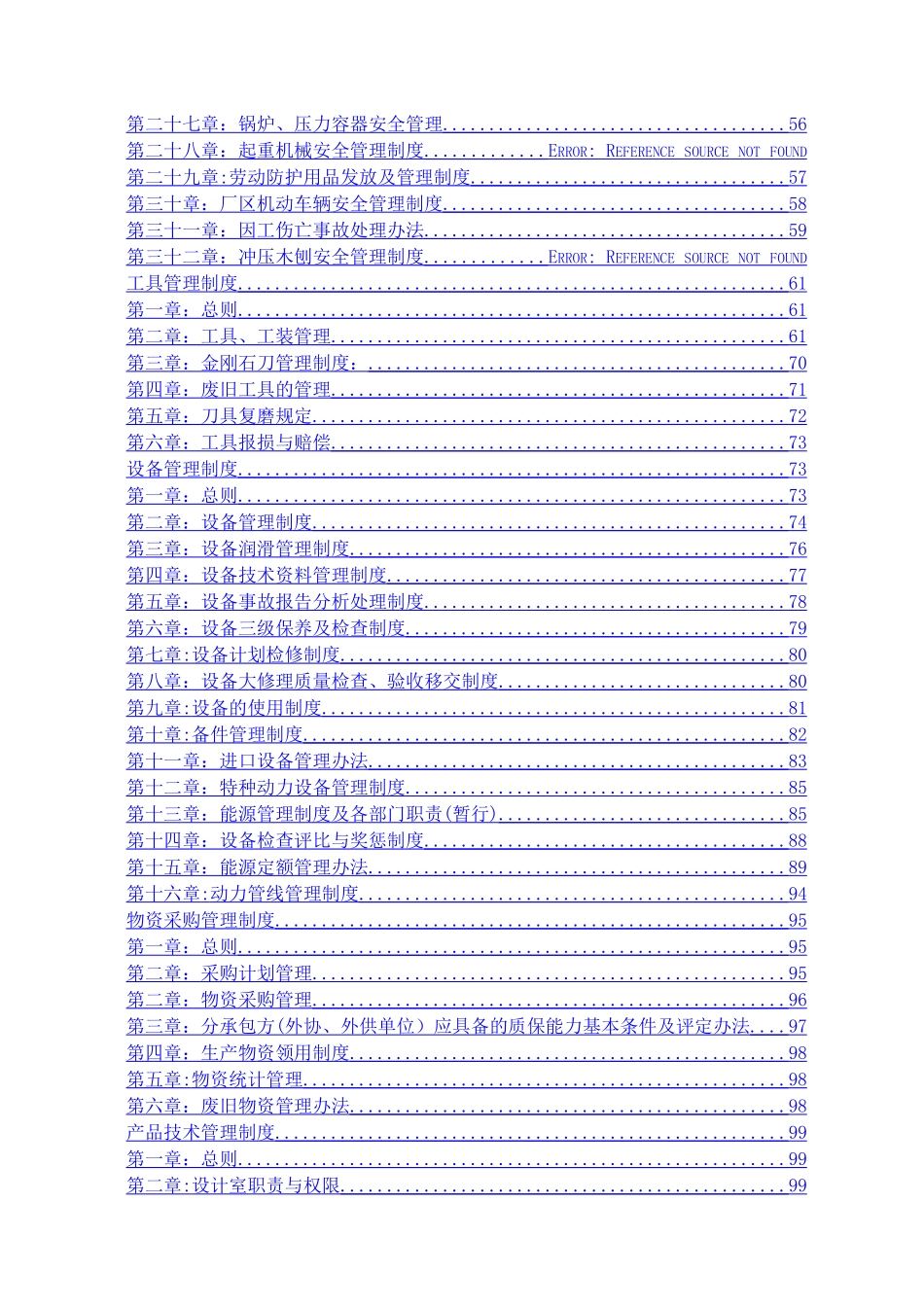 生产型企业全套管理制度_第3页