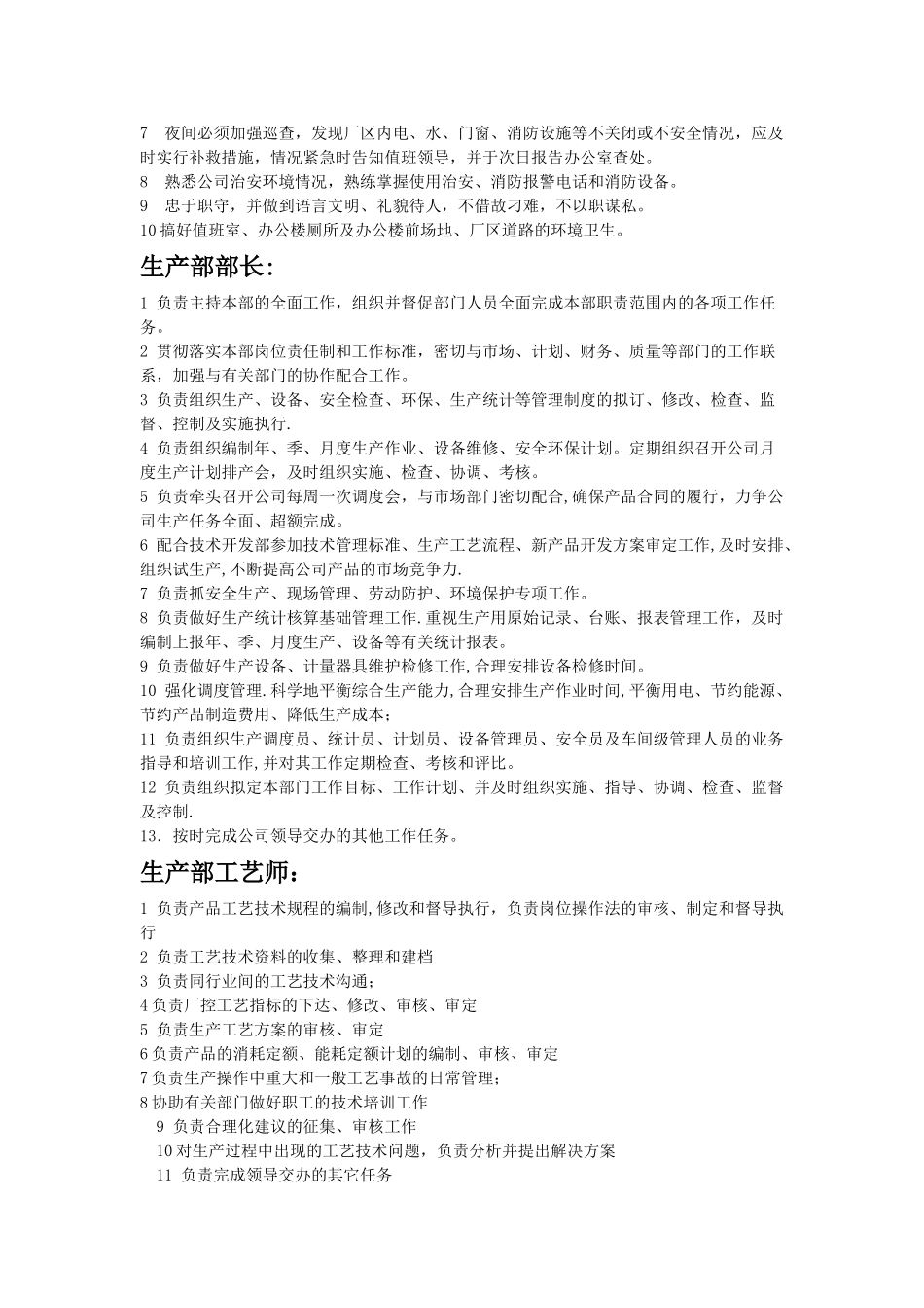 生产型企业各岗位职责_第2页