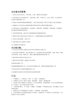 生产型企业各岗位职责