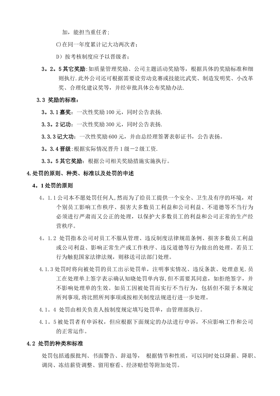 生产型企业员工奖惩制度_第3页