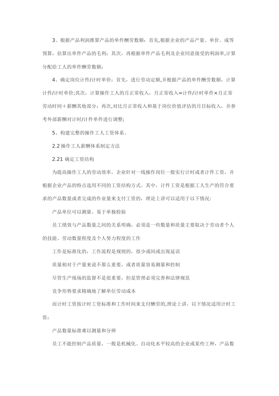 生产型企业工人薪酬设计_第2页