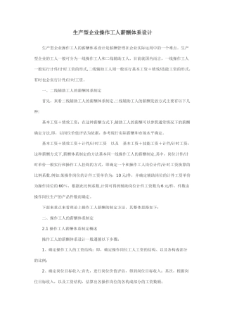 生产型企业工人薪酬设计