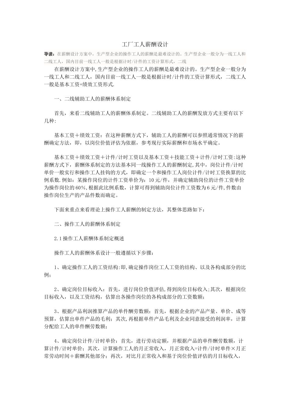 生产型企业工人的薪酬设计方案_第1页