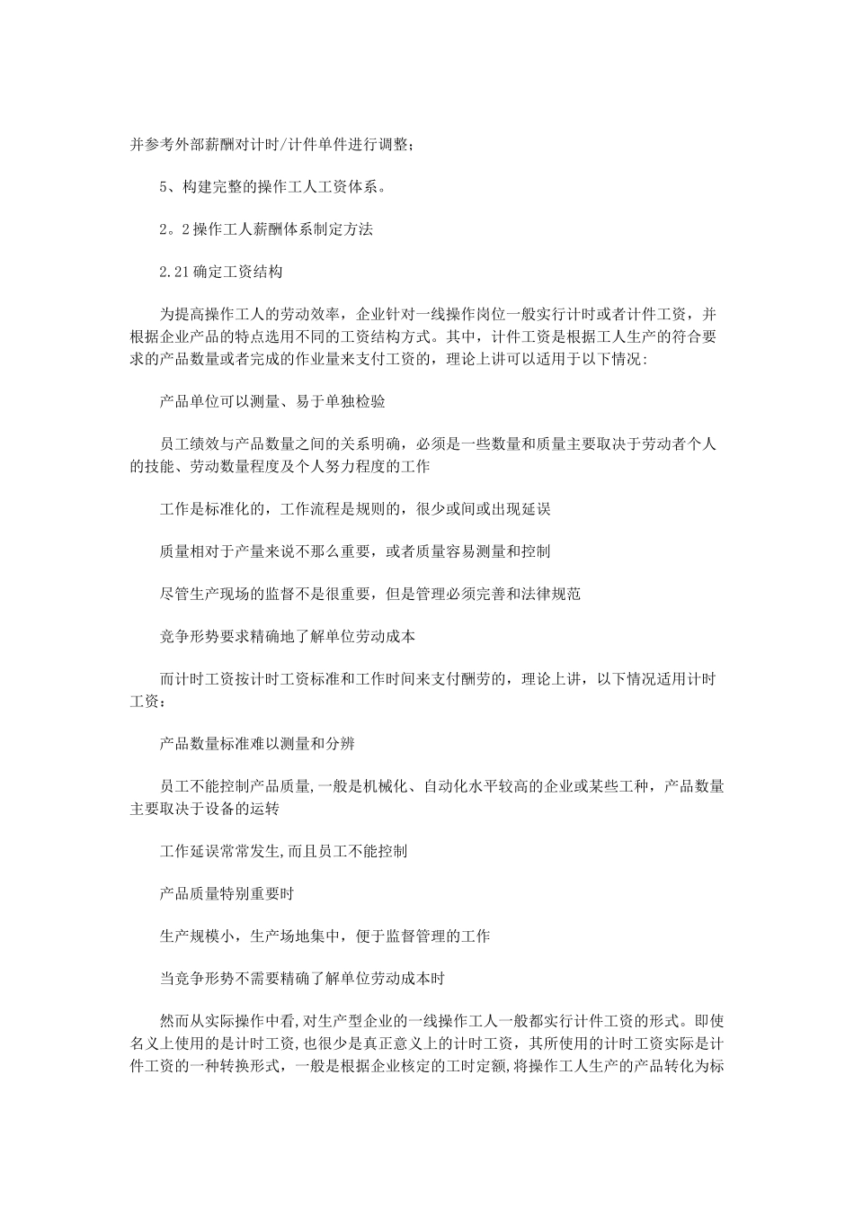 生产型企业工人的薪酬设计方案_第2页
