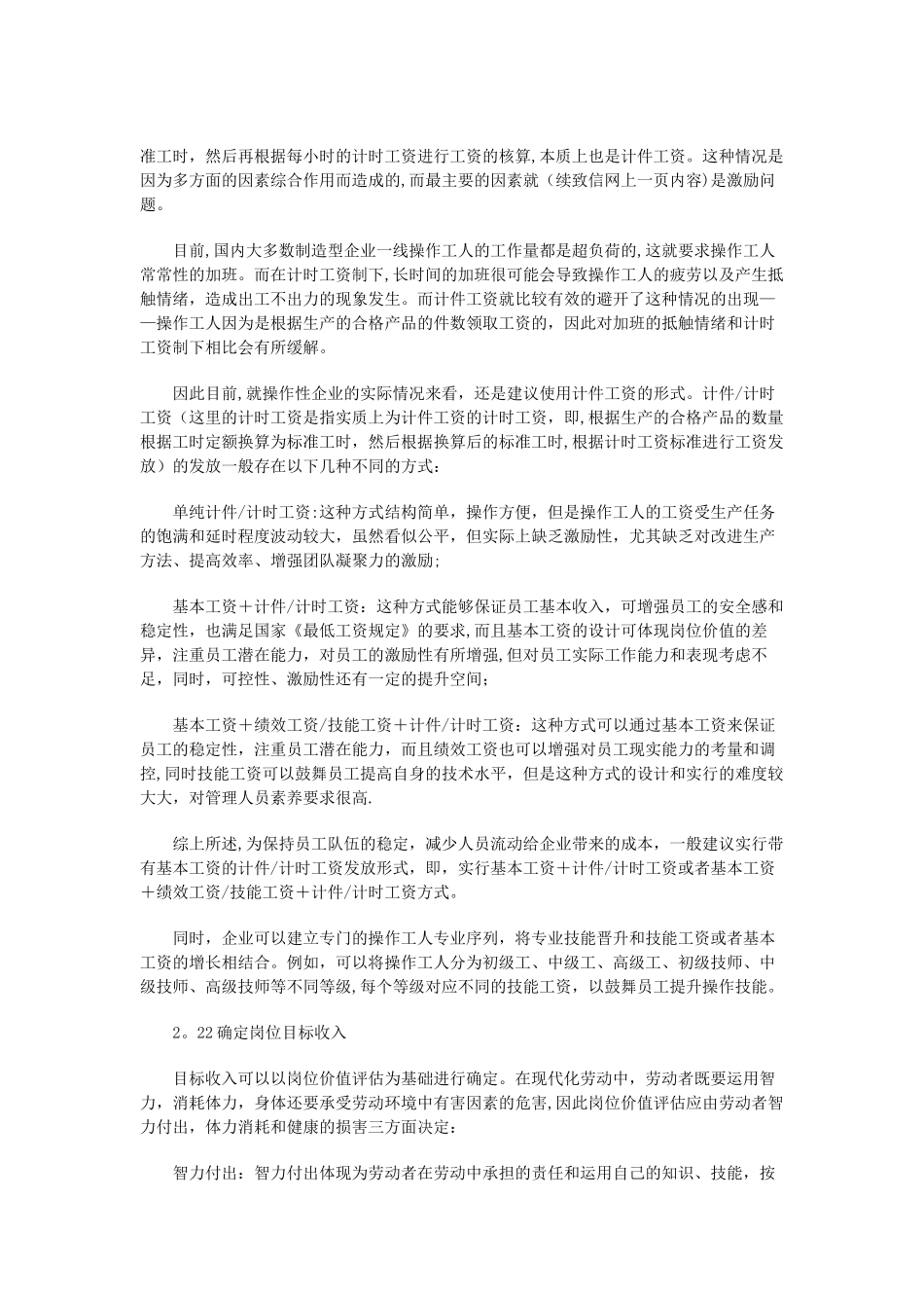 生产型企业工人的薪酬设计方案_第3页