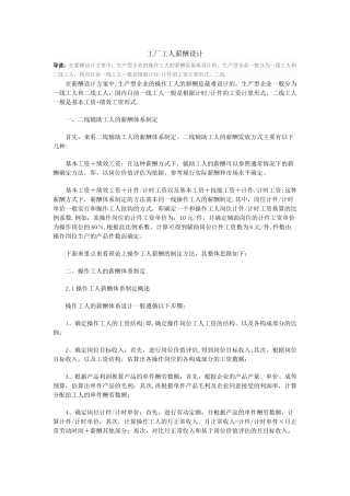 生产型企业工人的薪酬设计方案