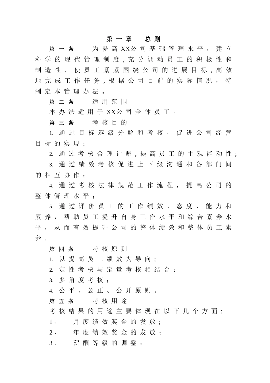 生产型企业绩效考核方案_第3页