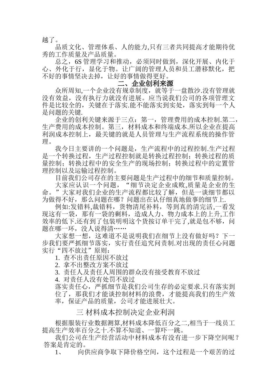 生产型企业管理方法_第2页