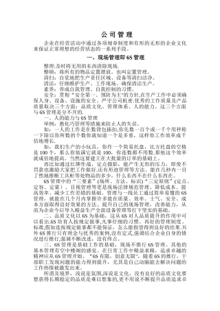 生产型企业管理方法