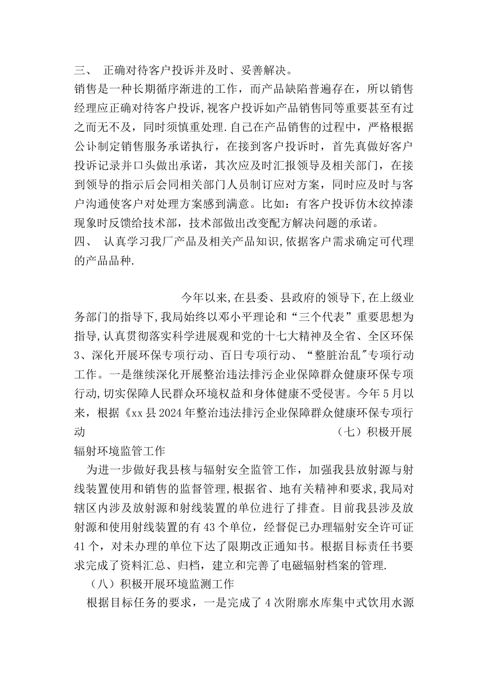 生产型企业销售经理工作总结范文_第2页