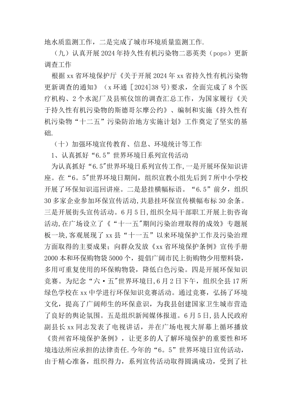 生产型企业销售经理工作总结范文_第3页