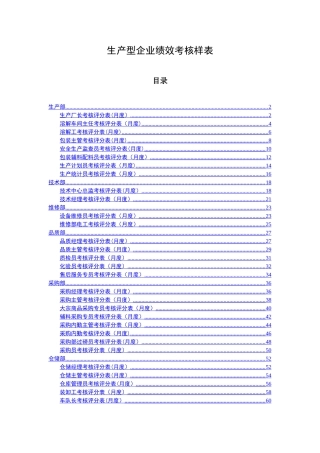 生产型企业绩效考核样表