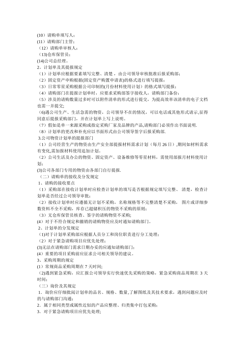 生产型公司采购流程管理制度_第2页