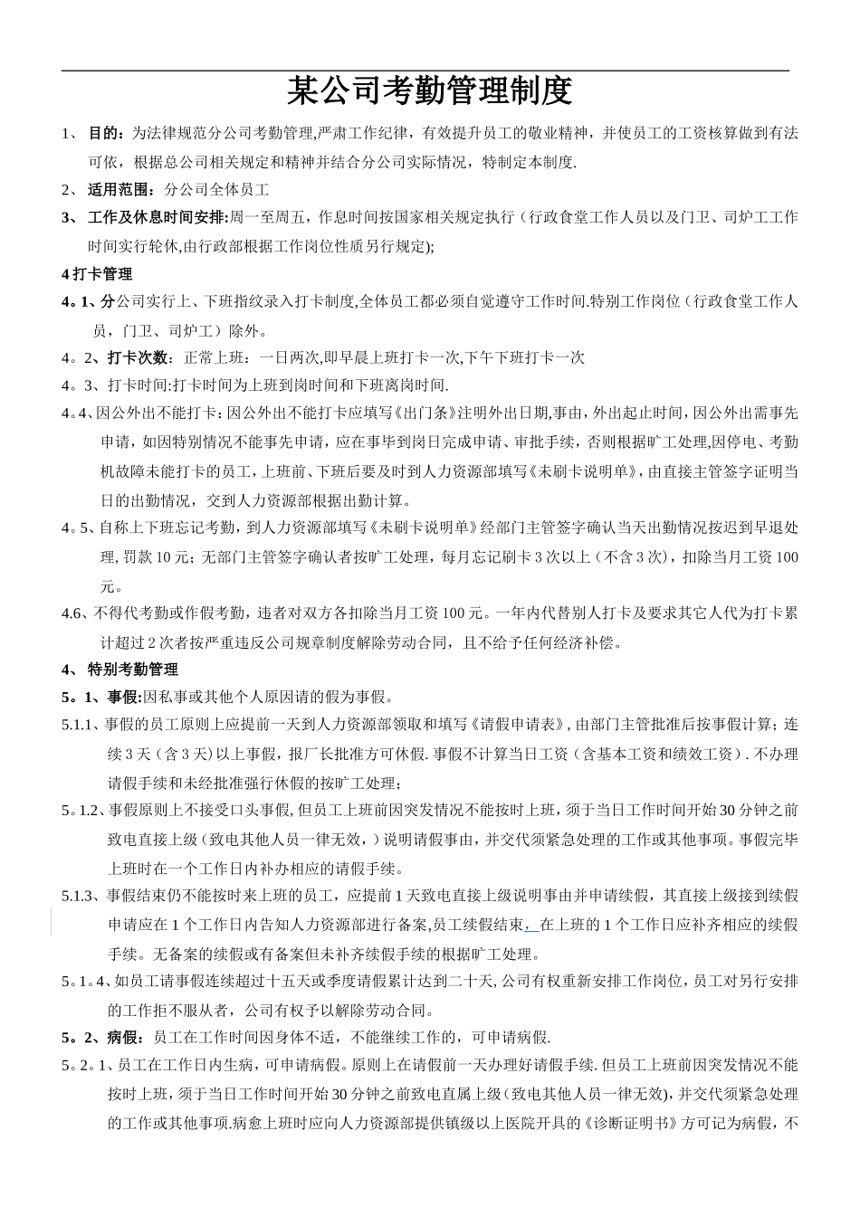 生产型公司考勤制度_第1页