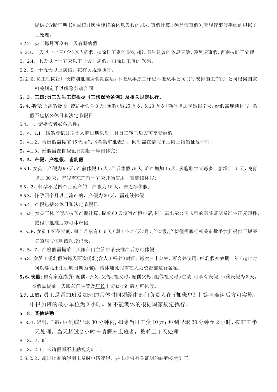 生产型公司考勤制度_第2页