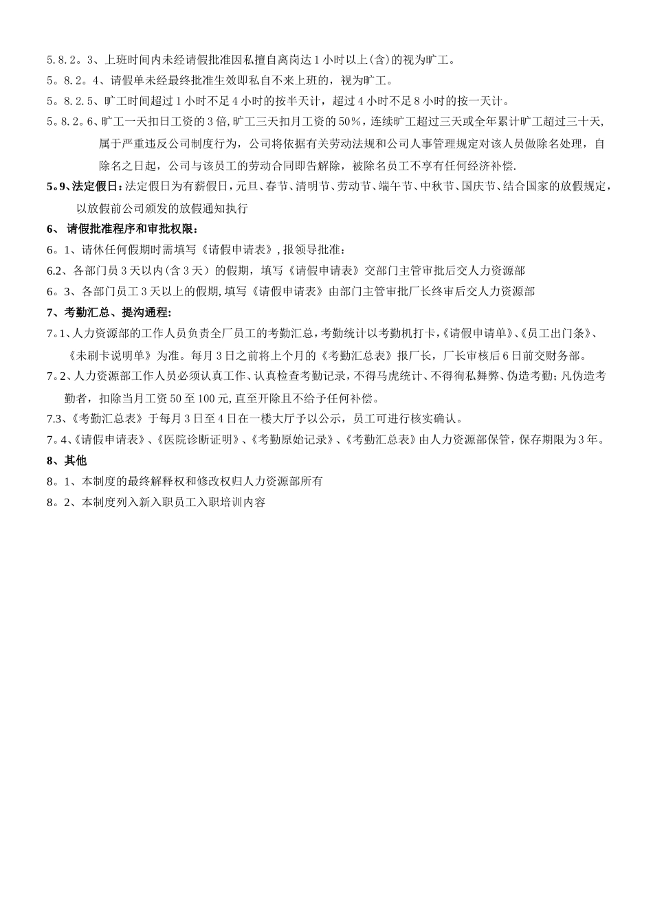 生产型公司考勤制度_第3页