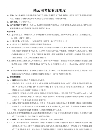 生产型公司考勤制度