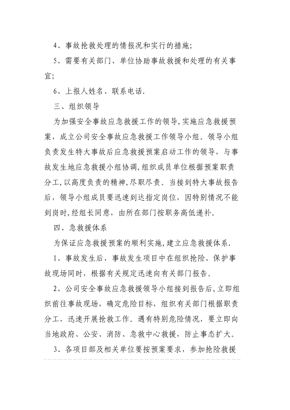 生产安全事故应急救援制度_第2页