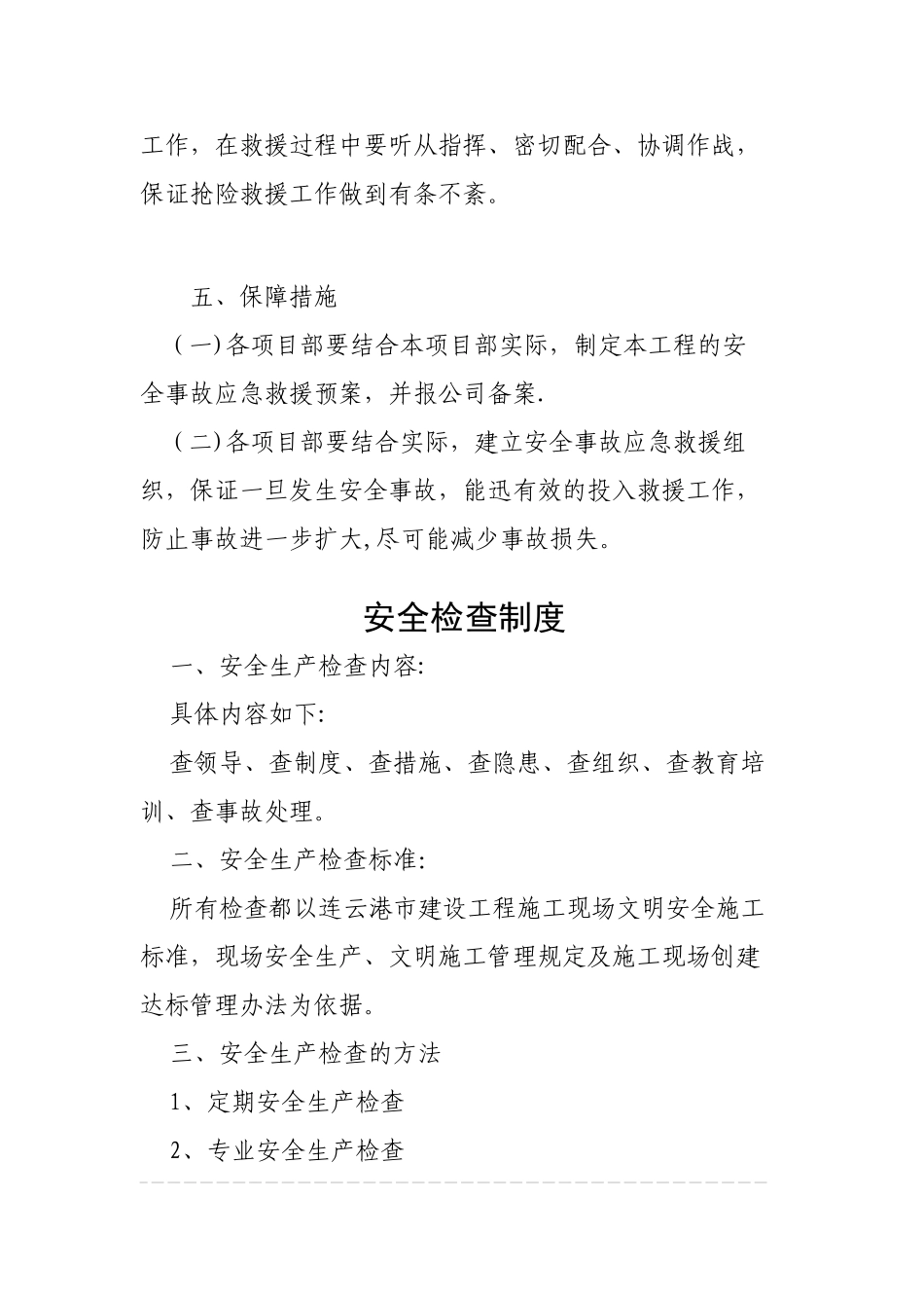 生产安全事故应急救援制度_第3页