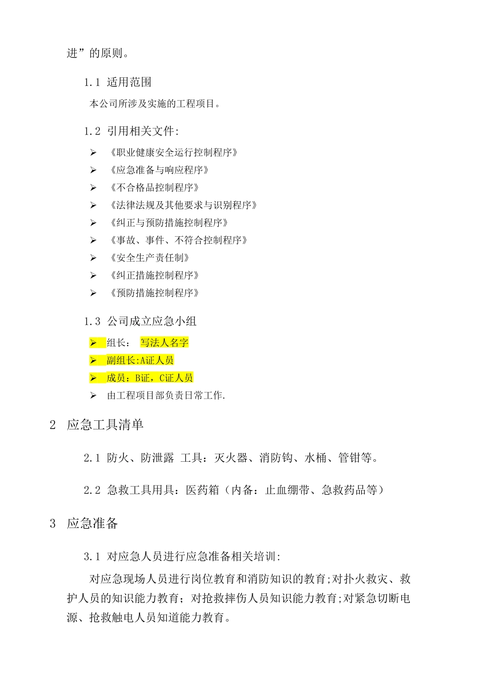 生产安全事故应急救援预案-应急救援组织或者应急救援人员-配备必要的应急救援材料、设备_第2页