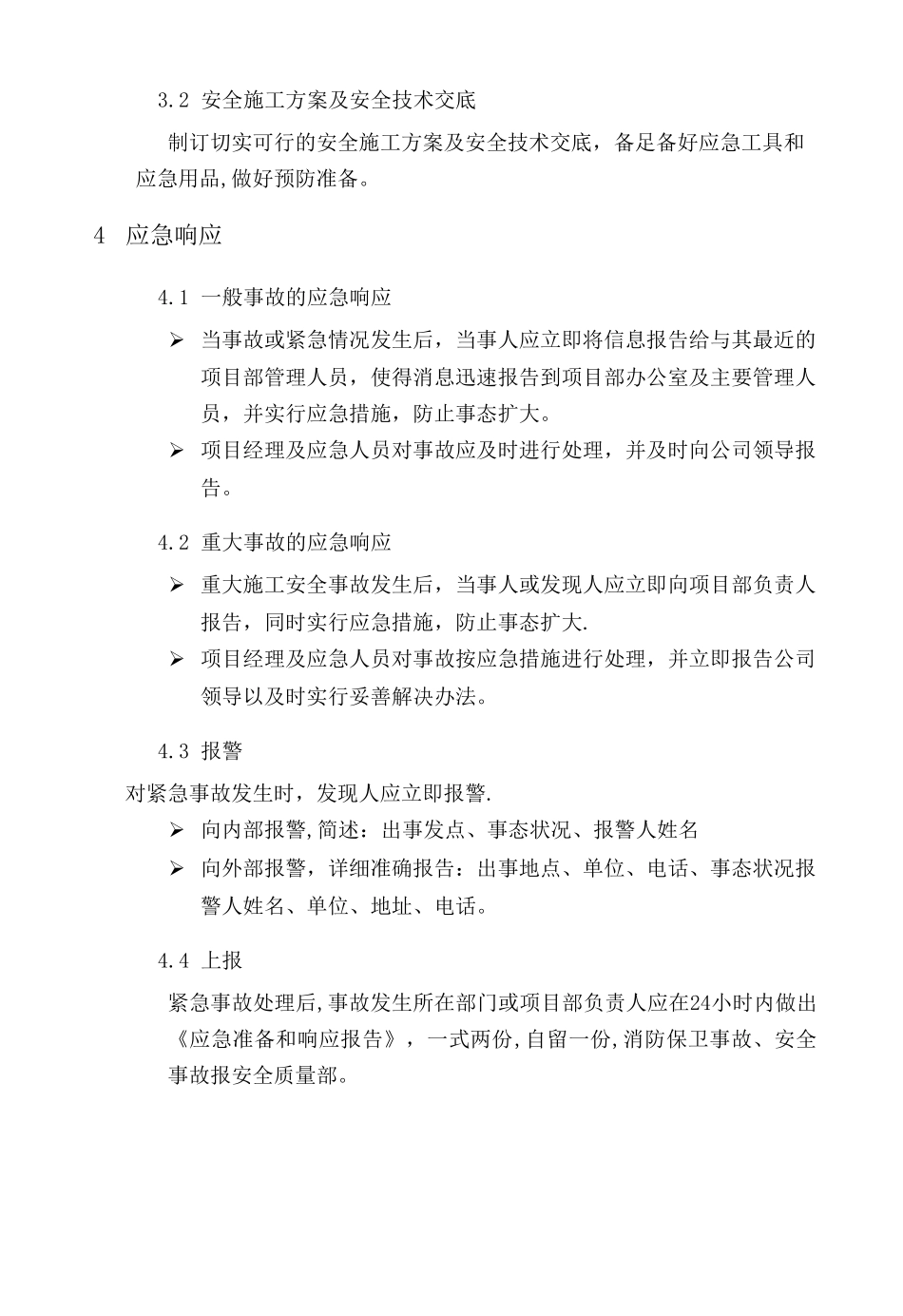 生产安全事故应急救援预案-应急救援组织或者应急救援人员-配备必要的应急救援材料、设备_第3页